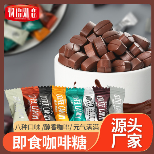 Internet-famous instant coffee candy cocoa bean candy with various flavors, casual snack for hotel office reception candies