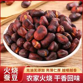 新货火烧蚕豆云南特产农家香脆蚕豆袋装干炒胡豆原味休闲零食批发