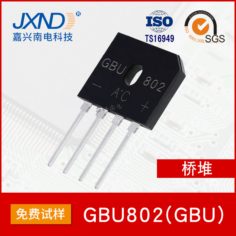 整流桥GBU802 95MIL芯片 整流器二极管 桥堆 插件 JXND 源头工厂