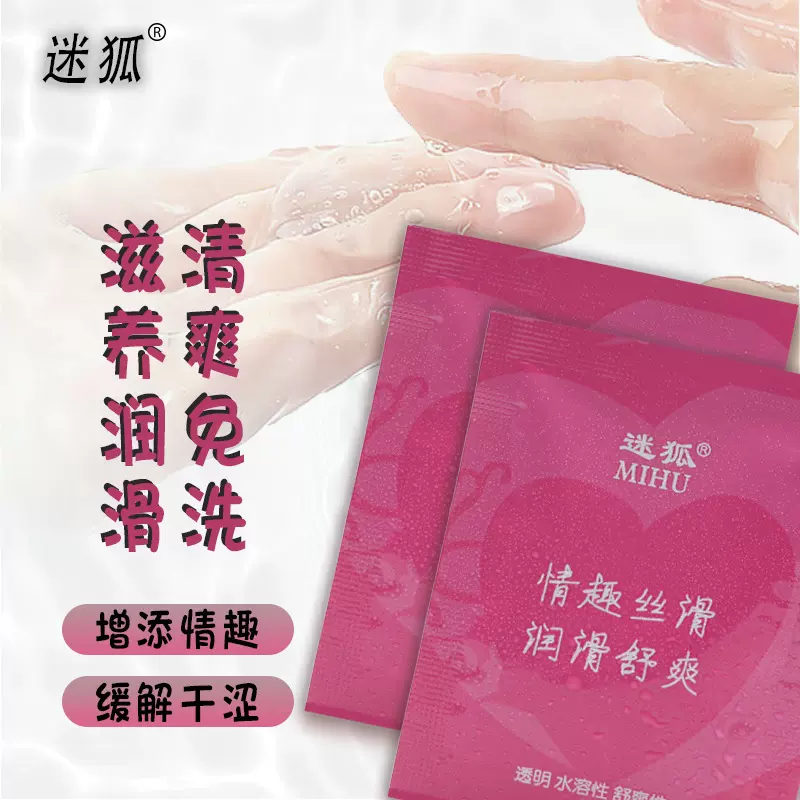 杨爱人体水溶性袋装润滑油7ml男女高潮液免洗房事助情趣成人用品