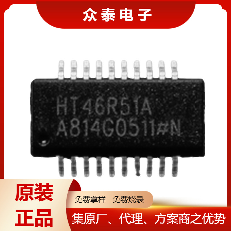 HT46R51A 20SSOP 合泰HOLTEK单片机芯片原装正品免费烧录技术支持