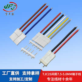 厂家直供TJC2S端子线 间距7.5-5.0mm带卡扣连接线 大电流汽车线束