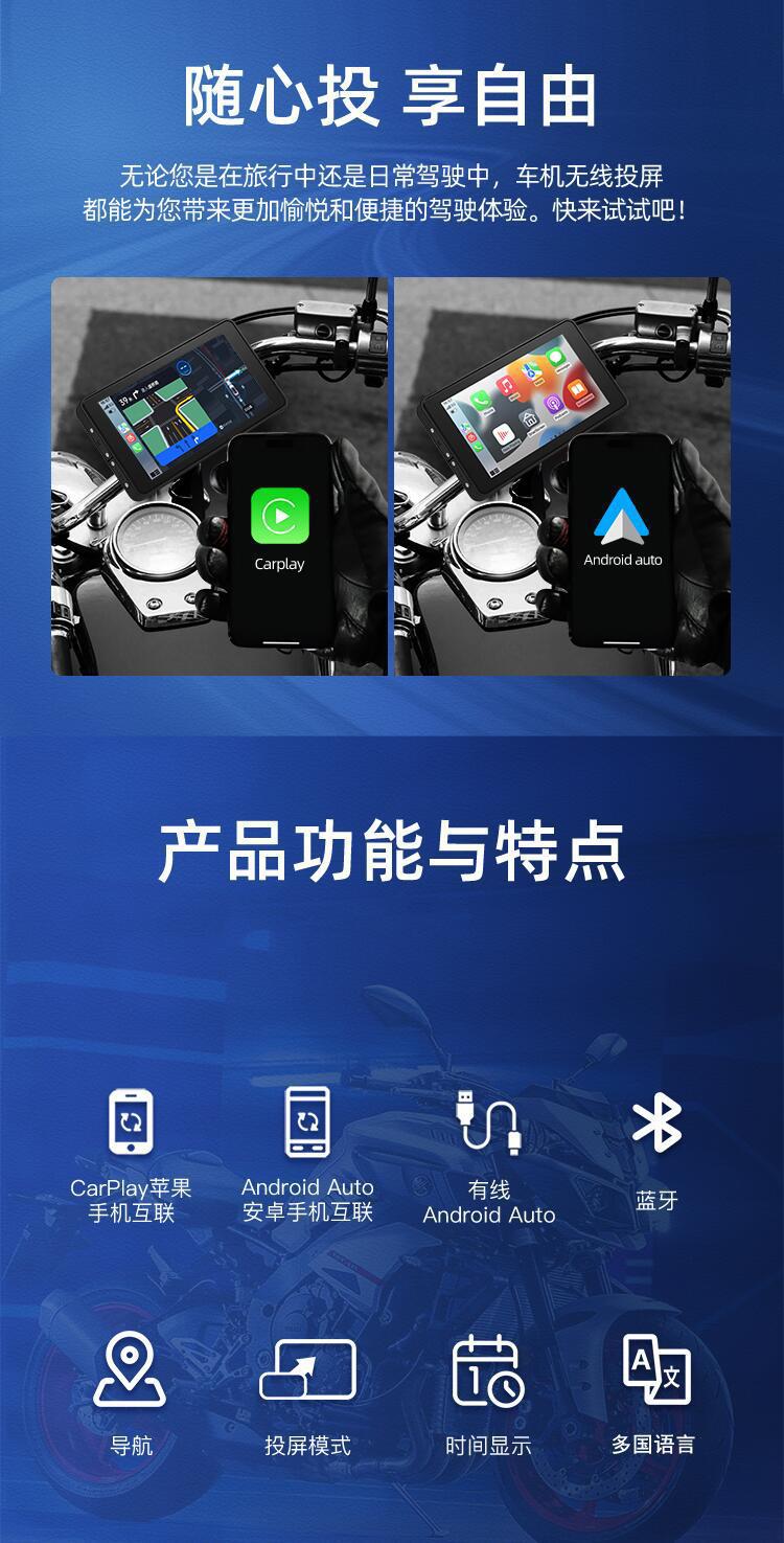 carplay motorcycle driving recorder screen navigation interconnected waterproof anti-shake tire pressure HD GPS navigation