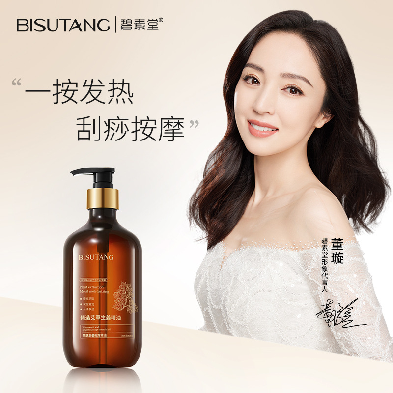 Bisutang Wormwood Ginger massage essential oil 500ml large capacity whole body massage plant essential oil beauty salon wholesale