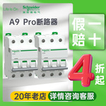A9 Pro iC65HI小型断路器空气开关短路保护断路器施耐德schneider