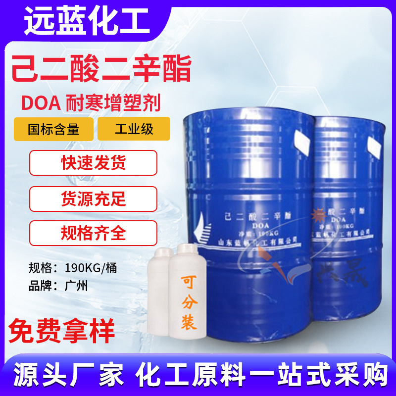 【1KG起售】己二酸二辛酯DOA橡胶塑料助剂软化剂耐寒增塑剂软化剂