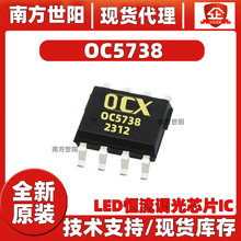 OC5738 ESOP8 ԭװ  OCXŷо MOS LED оƬIC