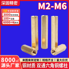 现货双通六角铜柱隔离柱空心铜螺柱机箱主板螺丝柱M2M2.5M3M4M5M6