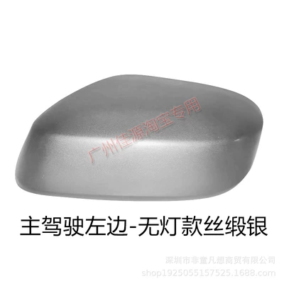 Turn Signal Cover, Rear mirror/rearview mirror assembly - model-without-lights-on-the-left-side-of-the-drivers-seat-silk-satin-silver-shell