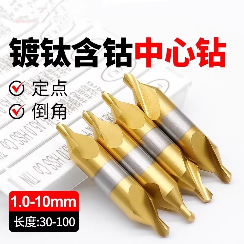 60度A型中心钻头定心钻镀钛含钴双头不锈钢专用定位1/2/3/4/5/6/8