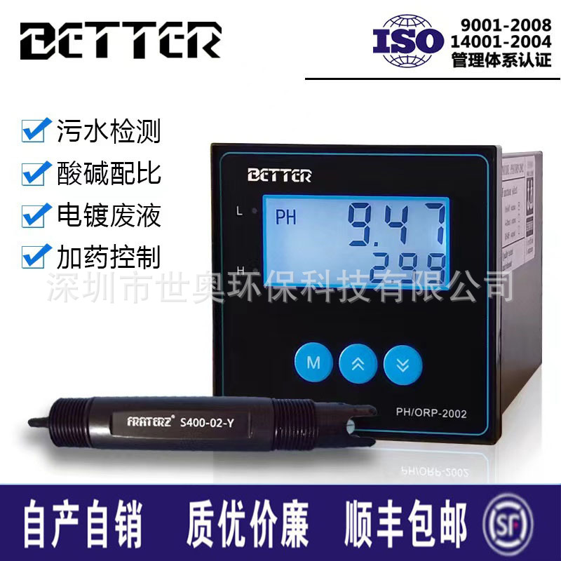 厂家直销台湾better工业在线PH酸度计 ph检测仪 PH计控制器PH2002