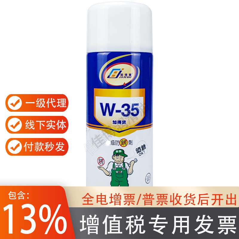 批发W-35防锈剂加得宝绿色白色透明防锈油w35模具长期防锈油保护