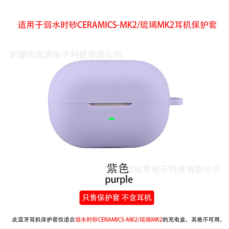 适用于弱水时砂ROSESELSA CERAMICS-MK2琉璃耳机壳蓝牙耳机保护套|undefined