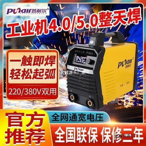 Сварочный аппарат Ponair P260K320K420K промышленного класса с двойным напряжением, интеллектуальный ручной сварочный аппарат P450K