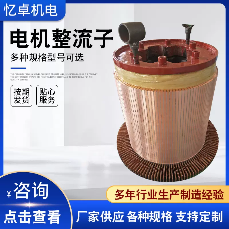 整流子厂家供应直流电机、发电机换向器/电动机配件 厂家供应