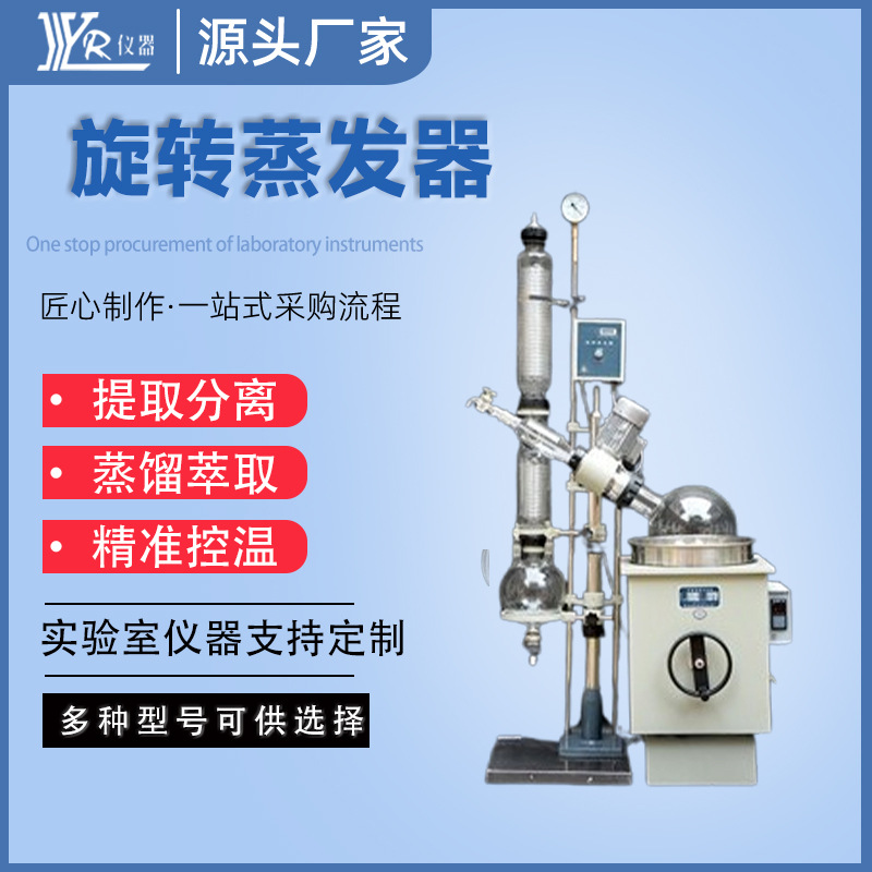 亚荣旋转蒸发器RE-5003蒸馏配件实验真空设计电加热实验室蒸发式