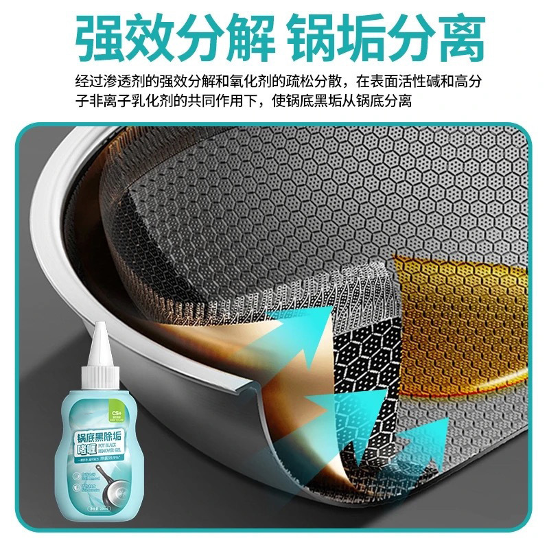 锅底黑垢清洁剂强力清洗不锈钢厨具去污除垢剂洗锅底神器除垢啫喱|undefined