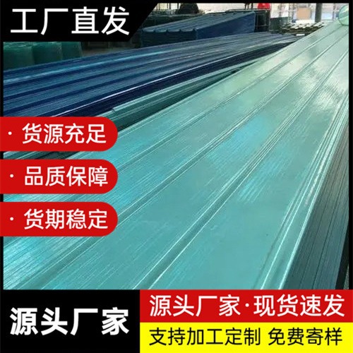 透明采光瓦 900型玻璃钢波纹瓦温室大棚frp阻燃采光板车棚阳光板