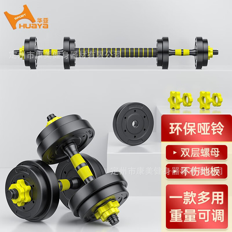 HUAYA Hombres set de barra ajustable ecológico campana de mano encapsulada de goma Yaling ejercicios deportivos domésticos fitness