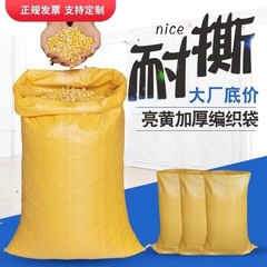 明るい黄色の厚い編み物袋稲穀袋食糧袋トウモロコシ袋包装袋包装袋収納袋蛇皮袋