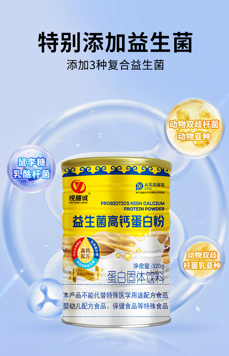 工厂现货益生菌高钙蛋白粉320g罐装中老年人营养品批发代发
