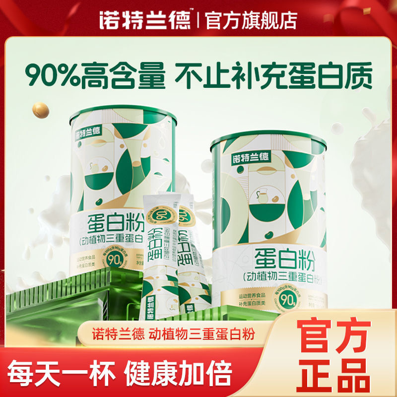 Notland Animal and Plant Triple Protein Powder 90% High Protein Content 20 Packets Health Nutrition Powder for Middle-Aged and Elderly People Notland Animal and Plant Triple Protein Powder 90% High Protein Content 20 Packets Health Nutrition Powder for Middle-Aged and Elderly People