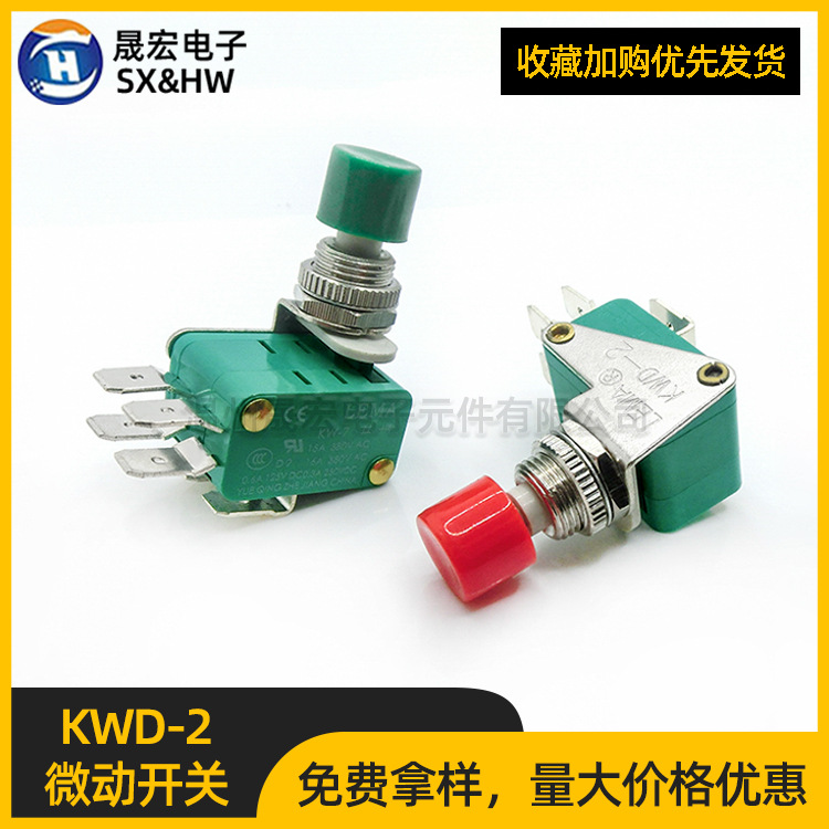 供应双联大电流乐马微动开关KWD-2（红.绿）三脚限位行程开关