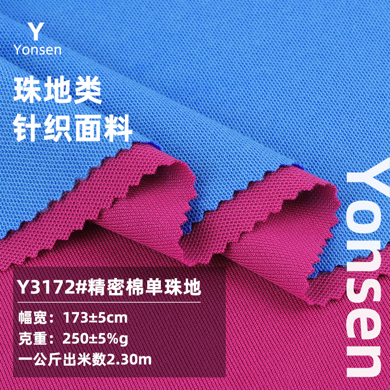 精密棉单珠地面料 250g纯棉T恤汗布 商务休闲polo衫运动服布料