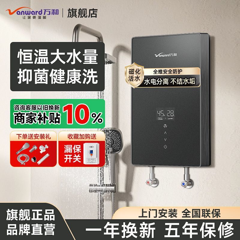 万和即热式电热水器电家用小型快速热淋浴器恒温洗澡机节能免储水