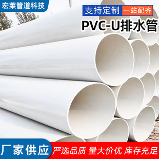 Pvc-U Drainage Pipe Household Sewage Municipal Pipe Thickeneded Rain and Sewage Diversion Construction Sewer Pipe