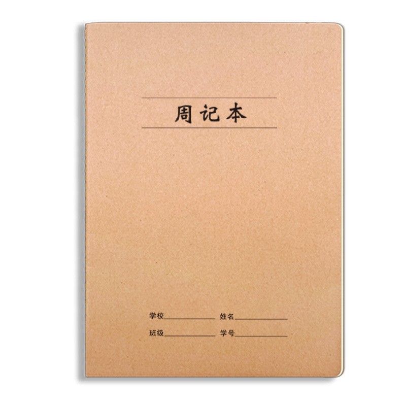16K周记本牛皮纸小学生3-6年级中小学生统一标准加厚|undefined