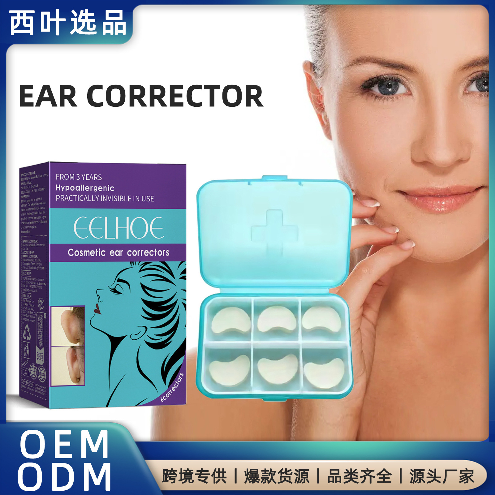 EELHOE 耳贴防水矫正器 耳朵显小支撑矫正招风耳耳廓定型耳贴