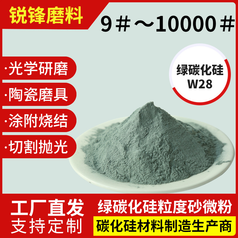 厂家供应 绿碳化硅微粉 碳化硅磨料 研磨金刚砂 微粉抛光喷砂