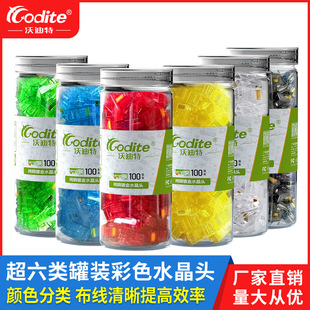 Wodit crystal head color six types of gigabit gold-plated network cable plug rj45 network connector 8P8c core pure copper
