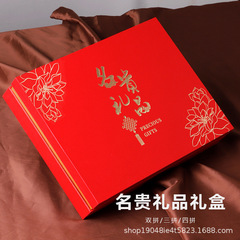 牡丹名貴雙拼包裝盒三拼四寶禮盒魚膠羊肚菌滋補品海味乾貨禮品