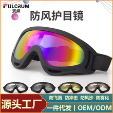 FULCRUM跨境骑行摩托车风镜滑雪军迷CS战术抗击护目防风眼镜X400