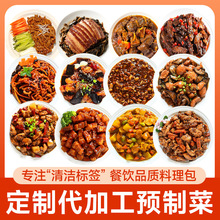 半成品预制菜料理包速食外卖快餐店冷冻家常菜商用餐菜肴餐饮团餐