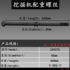 ZAX470挖掘机日立配重螺丝高强度配重螺栓承重铁块外六角12.9