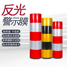 红白黄黑反光警示膜超强级EGP反光膜交通道路交通安全标识反光贴