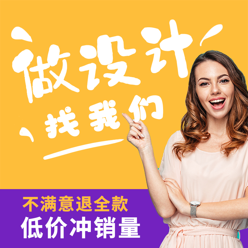 平面设计海报设计ps图片设计淘宝详情页主图广告设计手绘插画海报