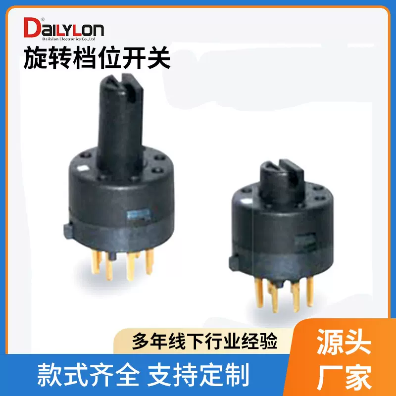 小型通用式8段式调速调档旋转开关 长短柄调节多用途波段开关