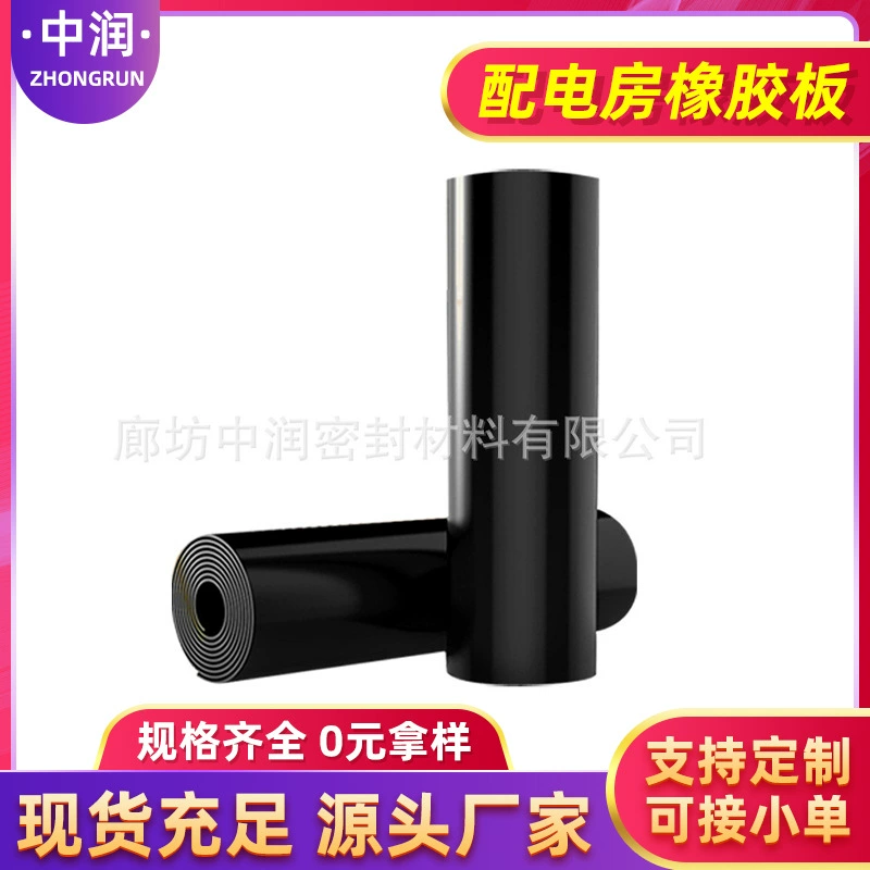 Профессиональная оптовая электростанция, электростанция, лист натурального каучука для комнаты распределения электроэнергии, резиновый лист для электрораспределения.