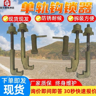 可定做P50单轨紧固器钩 拆装方便 道岔单轨钩锁器