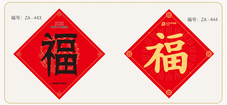2023福字选择款式1_05.jpg