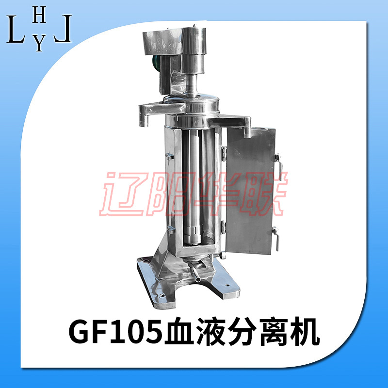GF105血液管式分离机 中药澄清型管式分离机工业实验用小型离心机