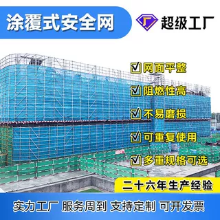 厂家直销 涂覆浸渍安全网 防炎网 工地建筑防护网 阻燃抗UV