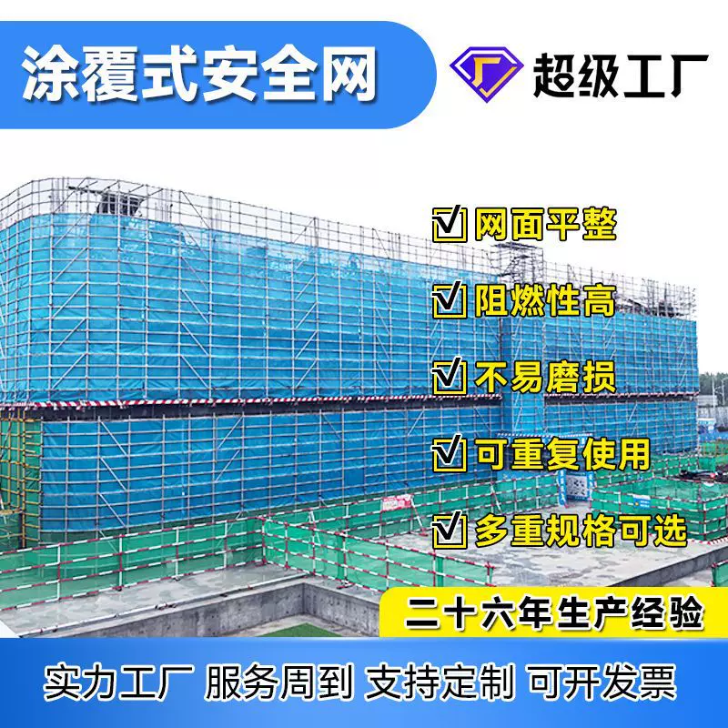 厂家直销 涂覆浸渍安全网 防炎网 工地建筑防护网 阻燃抗UV