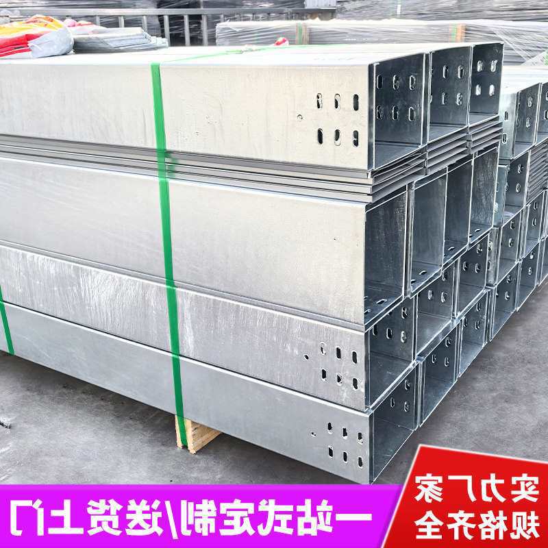 热浸锌桥架金属线槽电缆防锈防腐镀锌喷塑防火热镀锌304不锈钢201