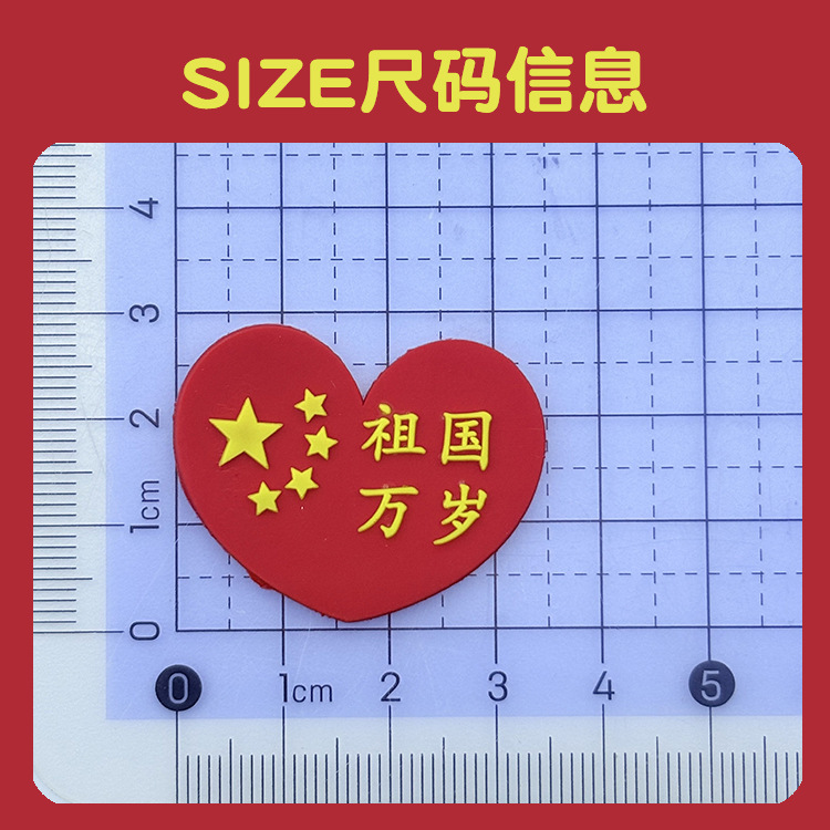 PVC软胶国庆中国红色贴片胸针配饰发夹diy饰品小女孩喜庆爱心装饰|undefined