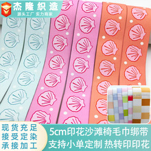 工厂生产户外沙滩椅毛巾防风固定带热转印花橡筋logo弹力浴巾绑带